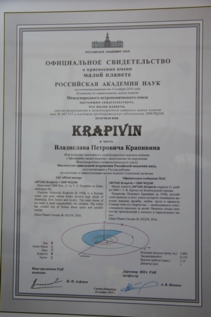 Малую планету назвали в честь уральского писателя Владислава Крапивина
