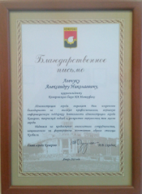 Кемеровское бюро агентства "Интерфакс-Сибирь" получило благодарственное письмо от мэрии Кемерово