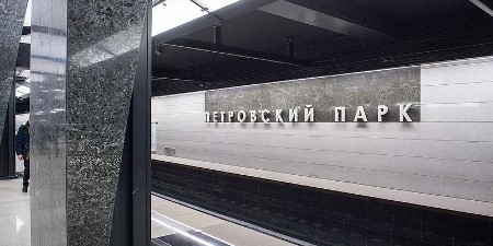 Переход между "Петровским парком" и "Динамо" достроят в 2019 году