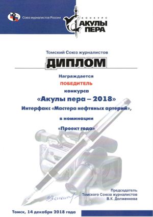 Агентство "Интерфакс-Сибирь" получило награду престижного журналистского конкурса в Томской области
