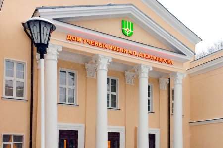 Курчатовский дом культуры в Москве признали памятником архитектуры