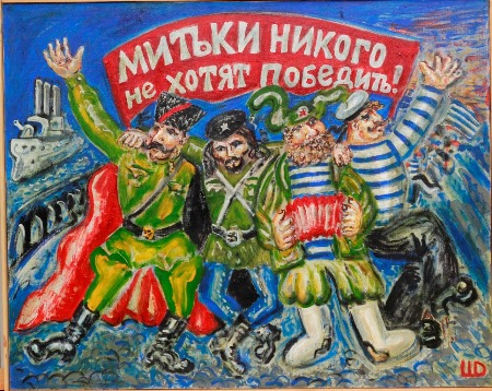 Работы создателя легендарной группы "Митьки" покажут в Крыму