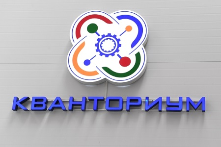 Омская область войдет в федеральную сеть детских технопарков "Кванториум"