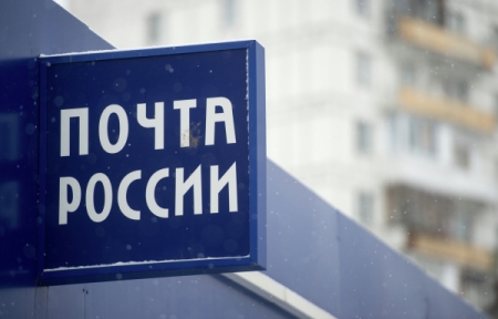 "Почта России" готова предложить самоокупаемые транспортные проекты на средства из ФНБ