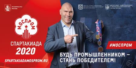Николай Валуев стал лицом спартакиады промышленников "Моспром"