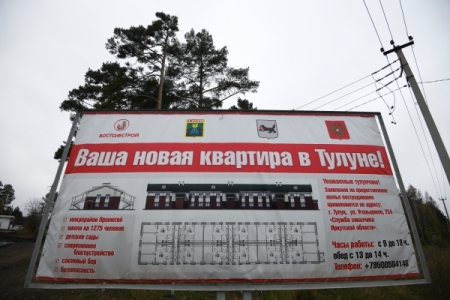 Иркутские власти проконтролируют строителей, возводящих жилье для подтопленцев