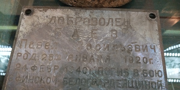 Музей советско-финляндской войны в Ленобласти пополнился табличкой с могилы добровольца, разрушенной во время Великой Отечественной