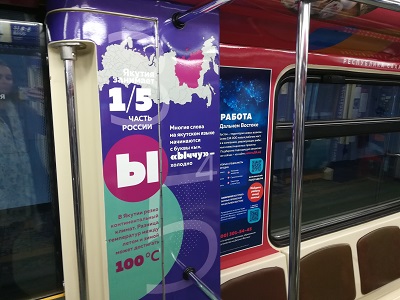 "Дальневосточный экспресс" запустили на кольцевой линии московского метро