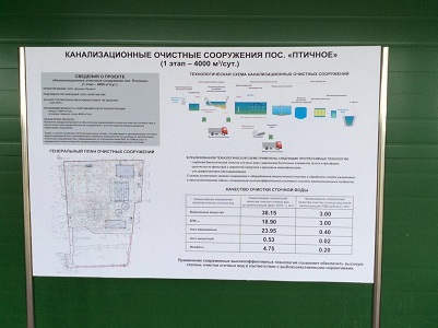 "Мосводоканал" реконструировал очистные сооружения в двух поселках новой Москвы