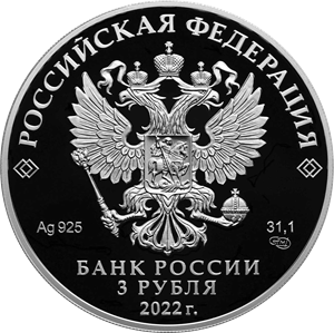 ЦБ РФ выпустил памятную серебряную монету к 1100-летию крещения Алании