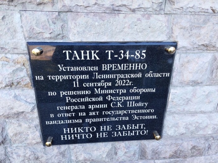 Памятник Т-34 открыли в Ивангороде