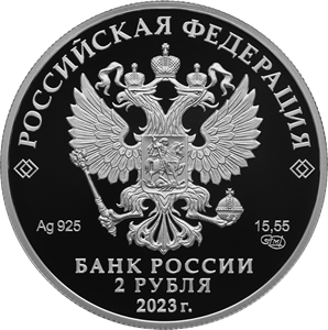 ЦБ РФ 6 февраля выпускает памятную серебряную монету к 200-летию со дня рождения драматурга Александра Островского