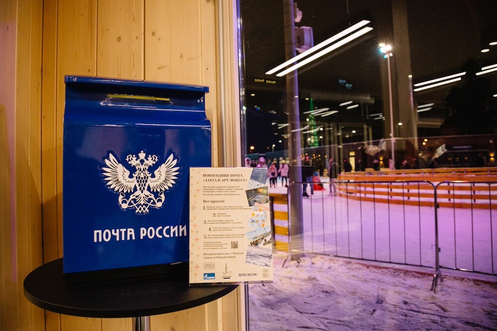 Новогодняя почта открылась на катке у Флагштока в Петербурге
