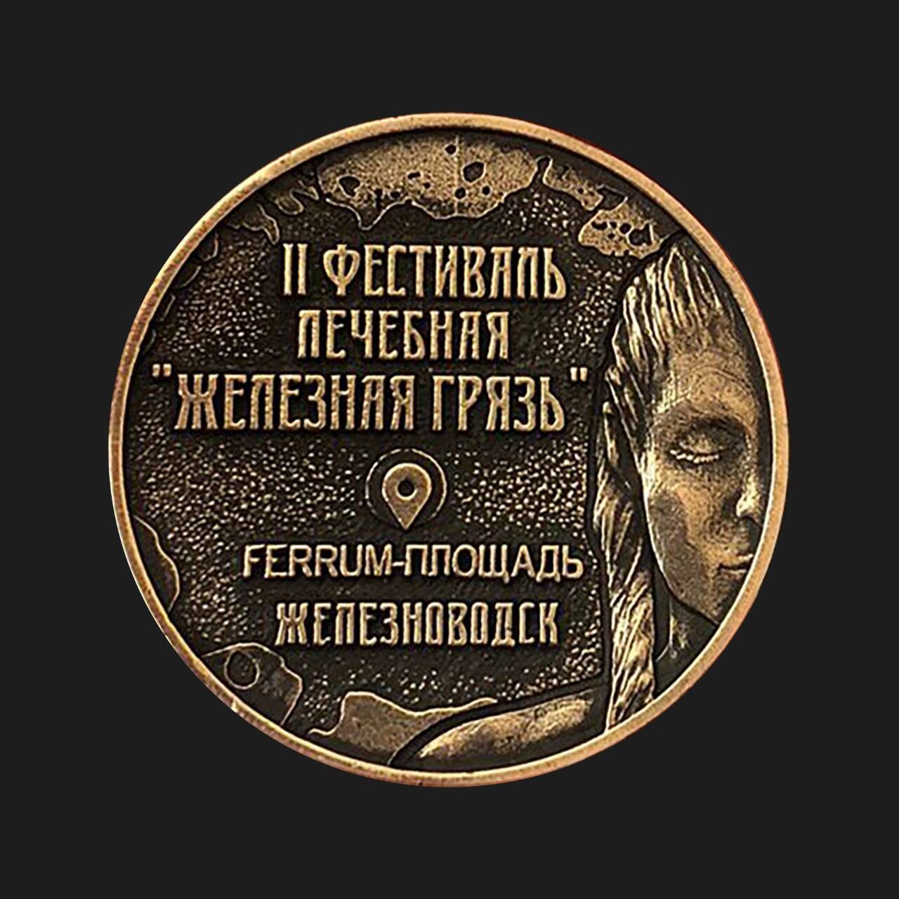 Участникам фестиваля "Железная грязь" в Железноводске предложил отмыть монеты
