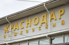 Краснодарский аэропорт с 11 сентября открыт для обслуживания рейсов - Минтранс РФ