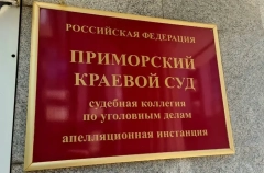 Суд в Приморье оставил в силе решение об аресте французского путешественника