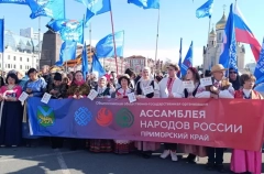 День народного единства отметили в Приморском крае