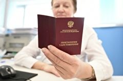 Упрощенный порядок назначения пенсий начнет действовать с 1 января