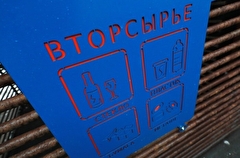 Ростовская область в 2022г приобретет более 2 тыс контейнеров для раздельного сбора ТКО