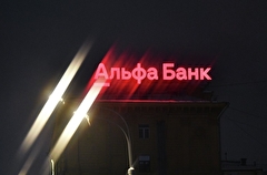 ФАС проверит "Альфа-Банк" на предмет нарушений в рекламе ипотеки