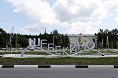 Знаки для водителей "Опасность БПЛА" установили в белгородском Шебекине