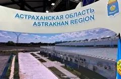 Астраханская область на ПМЭФ-2024 подпишет 11 соглашений на 95 млрд руб