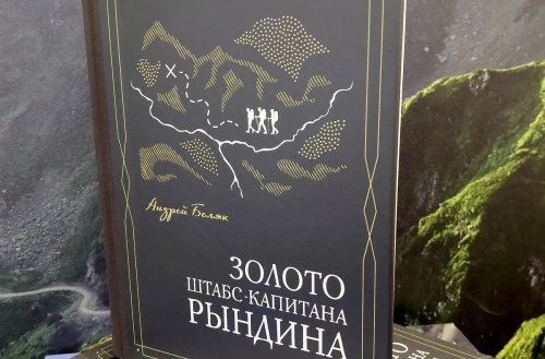 Туристы смогут узнать о работе горного курорта из детектива о поисках сокровищ