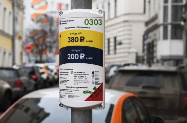 Динамический тариф на парковку станет доступен для автомобилистов еще на 58 участках улиц в Москве