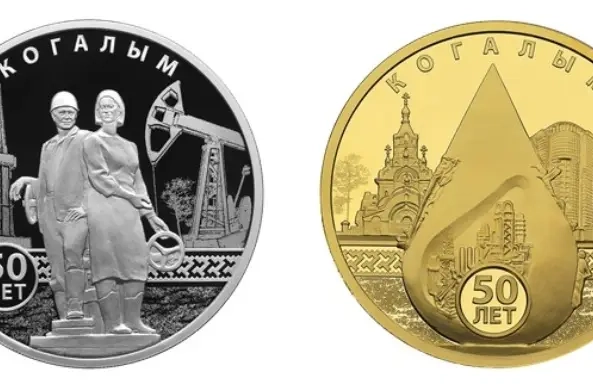 ЦБ РФ выпускает серебряную и золотую памятные монеты к 50-летию основания Когалыма
