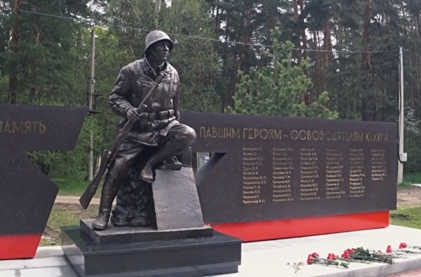Памятник воинам-освободителям открыли в Калуге
