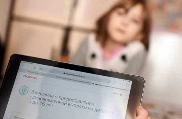 ПФР: родители более 90% детей в РФ получили "президентские" выплаты