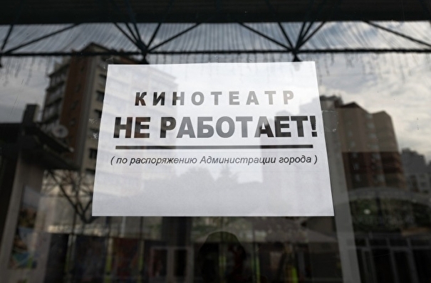 Половина российских кинотеатров не сможет пережить повторного закрытия на карантин