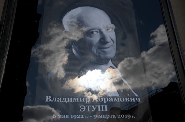 Мемориальную доску Владимиру Этушу откроют 13 ноября