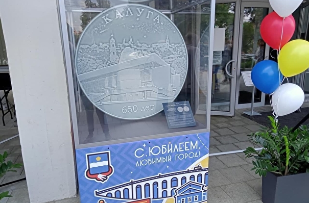 Огромную монету с видами города установили в Калуге к 650-летию