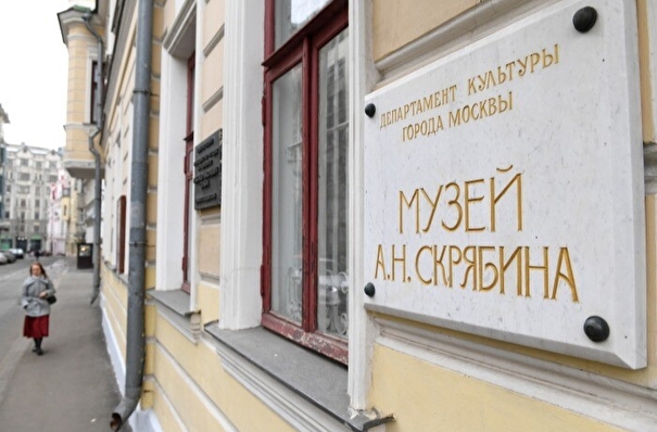 Предмет охраны музея Скрябина утвердили в Москве