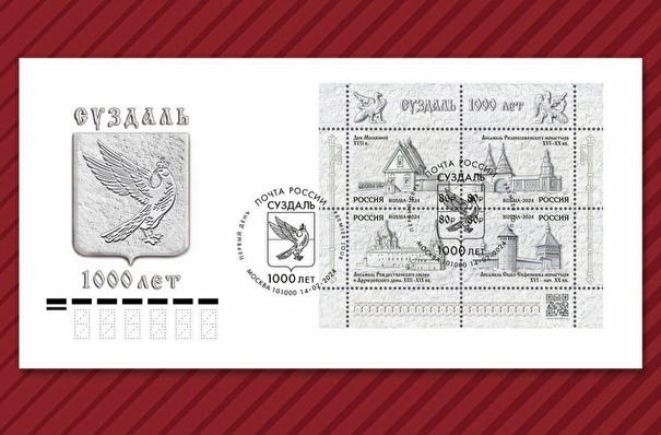 "Почта России" выпустила марки с изображением культурных памятников Суздаля