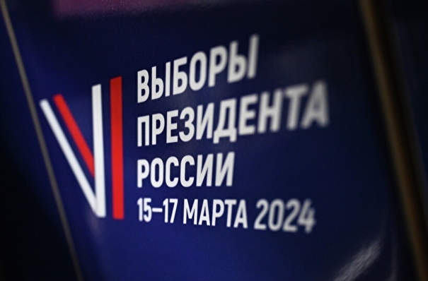 Более 43,6 тыс. человек в 18 регионах РФ досрочно проголосовали на выборах президента