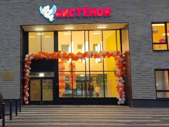 Детсад на 350 мест открыли в Люберцах. Фото. © 