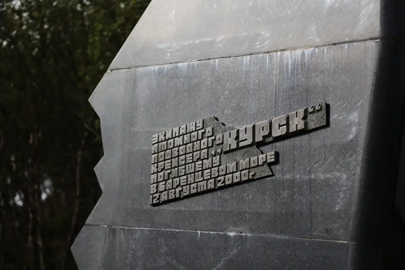 Память моряков АПЛ 