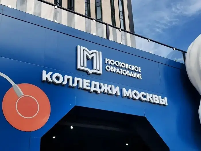 Около половины школьников Москвы после девятого класса продолжили обучение в колледжах. Фото. © 