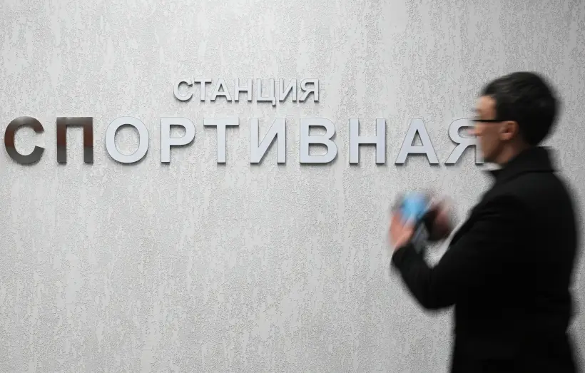 Станция метро 