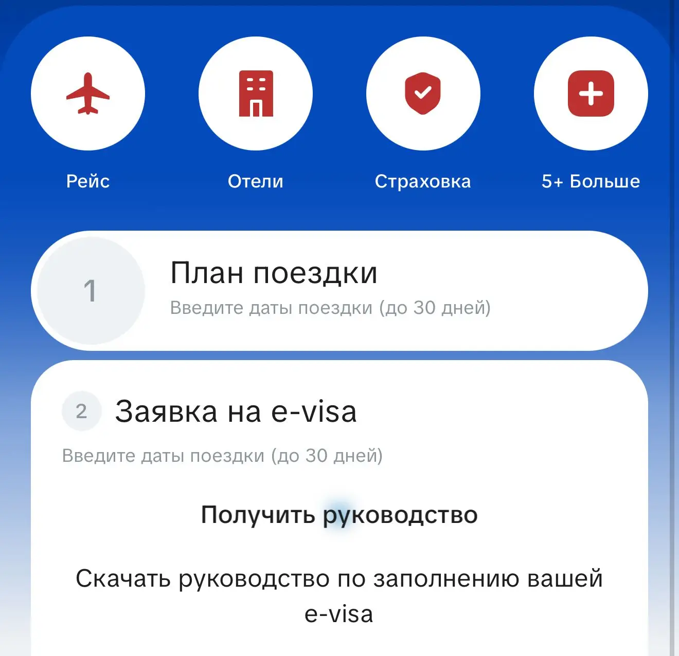 В России разработано мобильное приложение для иностранных туристов Visit Russia