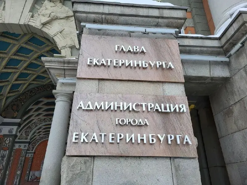 Алексея Орлова переизбрали мэром Екатеринбурга. Фото. © 
