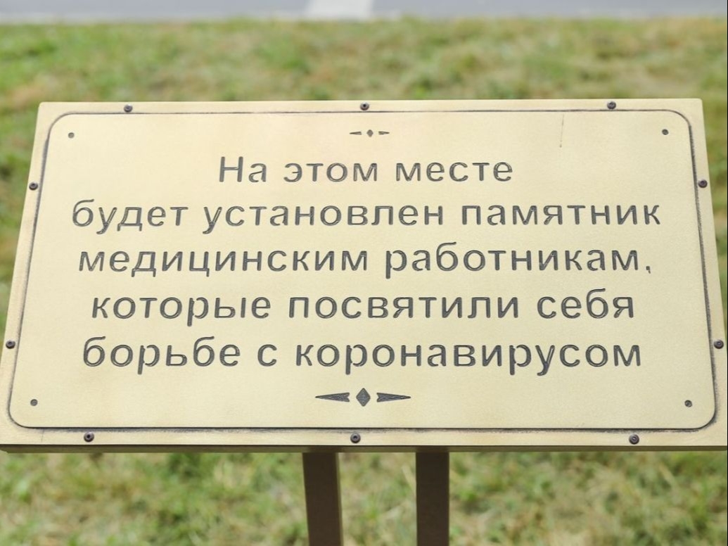 Власти Северной Осетии установят памятник медикам, борющимся с COVID-19