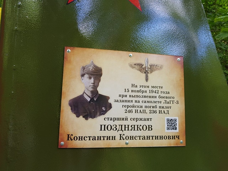 Памятник в виде крыла самолета в честь погибшего в годы войны летчика открыли в Сочи