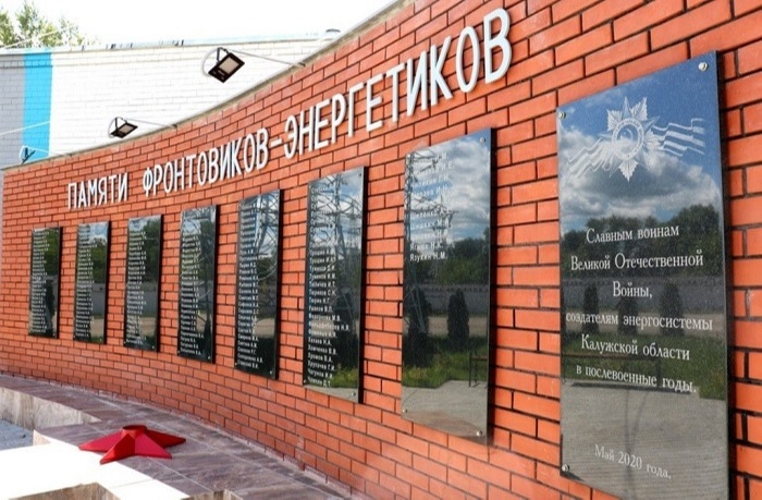 Мемориал фронтовикам-энергетикам открыли в Калуге