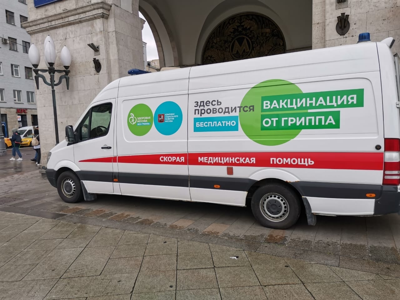 В Москве заработали дополнительные мобильные пункты вакцинации от гриппа