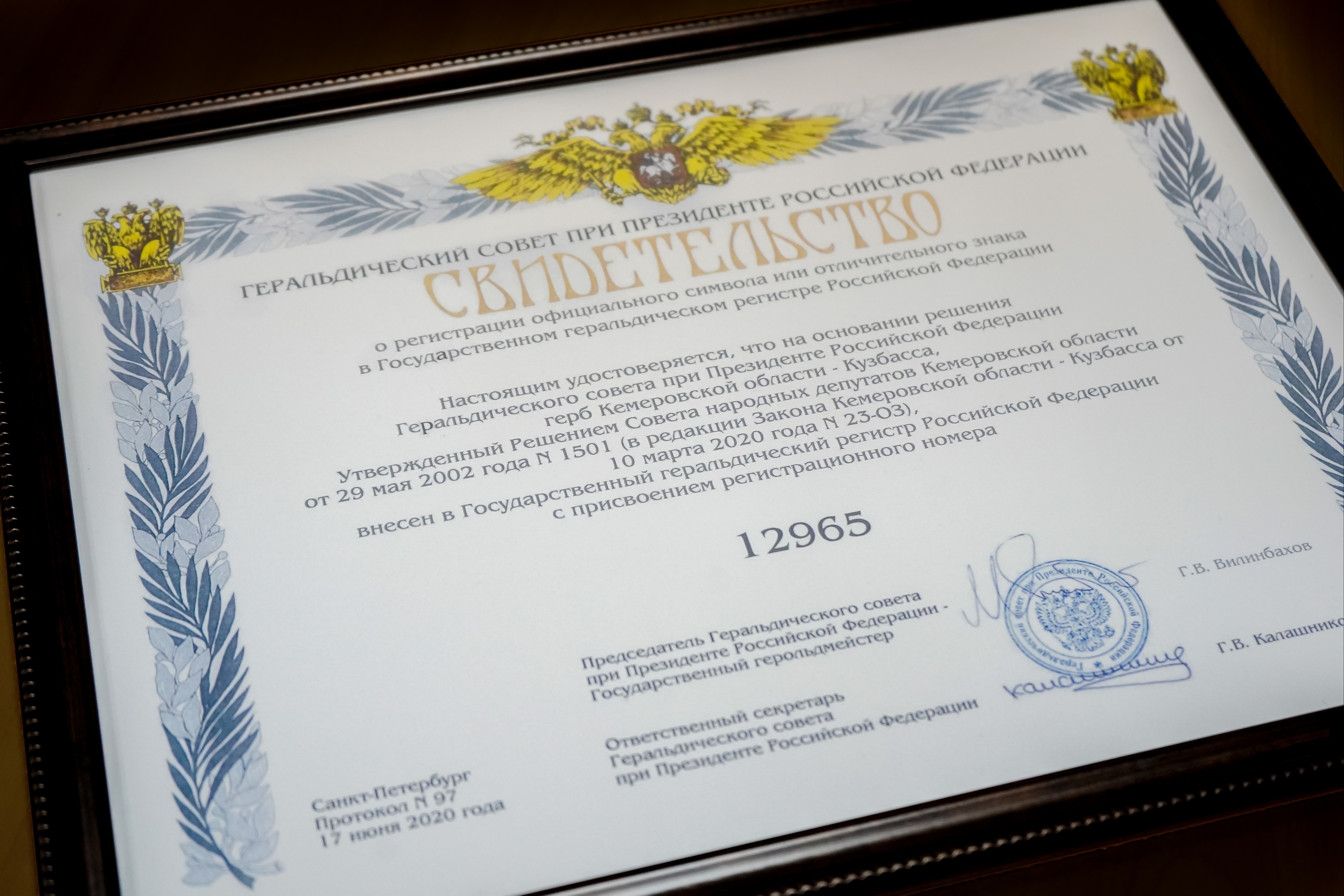 Герб и флаг Кузбасса внесены в Государственный геральдический регистр