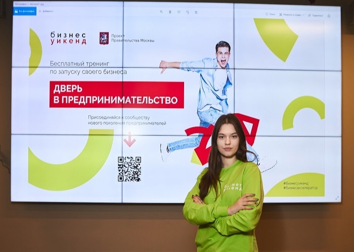 Молодежь Москвы обучат навыкам предпринимательства на "Бизнес уикенде"
