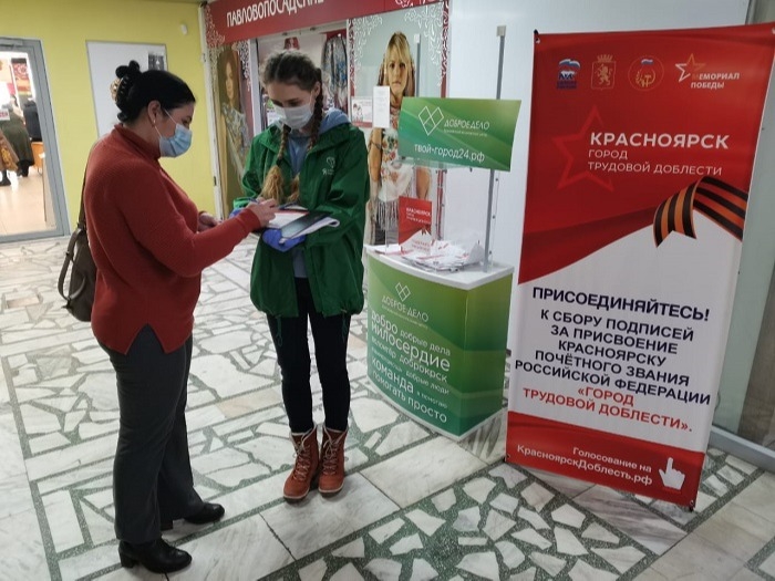 Более 100 тыс. человек проголосовали за присвоение Красноярску звания "Города трудовой доблести"